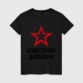 Женская футболка хлопок с принтом Советская девушка в Санкт-Петербурге, 100% хлопок | прямой крой, круглый вырез горловины, длина до линии бедер, слегка спущенное плечо | девушкам | советская девушка | я русский