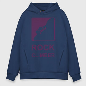 Мужское худи Oversize хлопок с принтом Rock climber в Санкт-Петербурге, френч-терри — 70% хлопок, 30% полиэстер. Мягкий теплый начес внутри —100% хлопок | боковые карманы, эластичные манжеты и нижняя кромка, капюшон на магнитной кнопке | climb | rock climber | альпинизм | альпинисты | горы | путь | скалолазанье | скалолазы | спорт