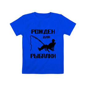 Детская футболка хлопок с принтом Рожден для рыбалки в Санкт-Петербурге, 100% хлопок | круглый вырез горловины, полуприлегающий силуэт, длина до линии бедер | Тематика изображения на принте: охота и рыбалка | рожден для рыбалки | рыбалка