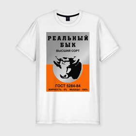 Мужская футболка премиум с принтом Реальный бык в Санкт-Петербурге, 92% хлопок, 8% лайкра | приталенный силуэт, круглый вырез ворота, длина до линии бедра, короткий рукав | 90 е | ностальгия | реальный бык | ссср | тушенка | я русский