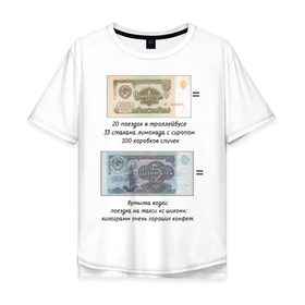 Мужская футболка хлопок Oversize с принтом Цена советских денег в Санкт-Петербурге, 100% хлопок | свободный крой, круглый ворот, “спинка” длиннее передней части | деньги | советские деньги | советские плакаты | советский союз | ссср | цена денег