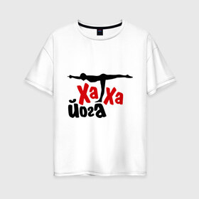 Женская футболка хлопок Oversize с принтом Хатха йога в Санкт-Петербурге, 100% хлопок | свободный крой, круглый ворот, спущенный рукав, длина до линии бедер
 | занятия | индия | йог | ом | спорт | тренировки