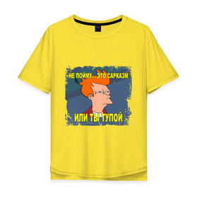 Мужская футболка хлопок Oversize с принтом Это сарказм? в Санкт-Петербурге, 100% хлопок | свободный крой, круглый ворот, “спинка” длиннее передней части | Тематика изображения на принте: futurama | интернет приколы | комиксы | мемы | не пойму | фрай | футурама