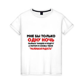 Женская футболка хлопок с принтом Одна ночь в Санкт-Петербурге, 100% хлопок | прямой крой, круглый вырез горловины, длина до линии бедер, слегка спущенное плечо | 