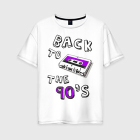 Женская футболка хлопок Oversize с принтом Back to the 90-s в Санкт-Петербурге, 100% хлопок | свободный крой, круглый ворот, спущенный рукав, длина до линии бедер
 | 90 | 90 е | аудиокассета | кассета | ностальгия
