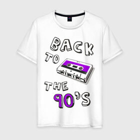 Мужская футболка хлопок с принтом Back to the 90-s в Санкт-Петербурге, 100% хлопок | прямой крой, круглый вырез горловины, длина до линии бедер, слегка спущенное плечо. | 90 | 90 е | аудиокассета | кассета | ностальгия