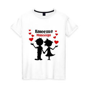 Женская футболка хлопок с принтом Вместе навсегда в Санкт-Петербурге, 100% хлопок | прямой крой, круглый вырез горловины, длина до линии бедер, слегка спущенное плечо | вместе навсегда | жених | любовь | молодоженам | невеста | свадьба