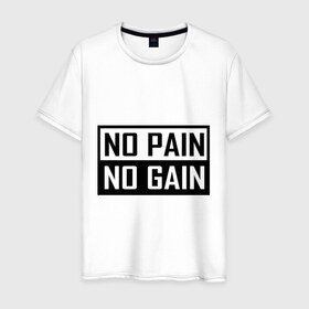 Мужская футболка хлопок с принтом no pain no gain в Санкт-Петербурге, 100% хлопок | прямой крой, круглый вырез горловины, длина до линии бедер, слегка спущенное плечо. | 