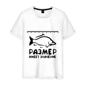Мужская футболка хлопок с принтом Размер имеет значение в Санкт-Петербурге, 100% хлопок | прямой крой, круглый вырез горловины, длина до линии бедер, слегка спущенное плечо. | для рыбаков | размер имеет значение | рыбакам | рыбалка | улов