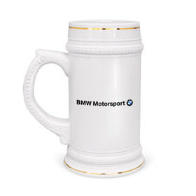 Кружка пивная с принтом BMW Motorsport в Санкт-Петербурге,  керамика (Материал выдерживает высокую температуру, стоит избегать резкого перепада температур) |  объем 630 мл | Тематика изображения на принте: bmw | joy | motosport | авто | автобренды | бмв | бэха | логотип бмв