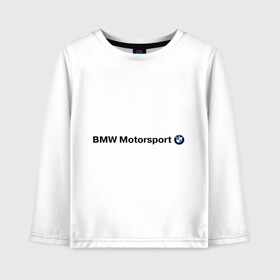 Детский лонгслив хлопок с принтом BMW Motorsport в Санкт-Петербурге, 100% хлопок | круглый вырез горловины, полуприлегающий силуэт, длина до линии бедер | Тематика изображения на принте: bmw | joy | motosport | авто | автобренды | бмв | бэха | логотип бмв