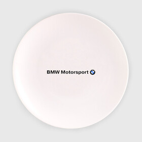 Тарелка 3D с принтом BMW Motorsport в Санкт-Петербурге, фарфор | диаметр - 210 мм
диаметр для нанесения принта - 120 мм | bmw | joy | motosport | авто | автобренды | бмв | бэха | логотип бмв