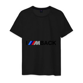 Мужская футболка хлопок с принтом I `m back BMW в Санкт-Петербурге, 100% хлопок | прямой крой, круглый вырез горловины, длина до линии бедер, слегка спущенное плечо. | bmw | joy | motosport | авто | автобренды | бмв | бэха | логотип бмв