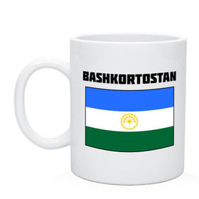 Кружка с принтом Bashkortostan flag в Санкт-Петербурге, керамика | объем — 330 мл, диаметр — 80 мм. Принт наносится на бока кружки, можно сделать два разных изображения | башкирия | башкортостан | регионы россии | флаг башкирии