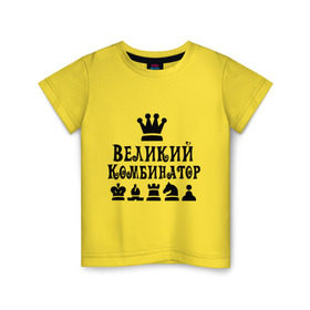 Детская футболка хлопок с принтом Великий комбинатор в шахматах в Санкт-Петербурге, 100% хлопок | круглый вырез горловины, полуприлегающий силуэт, длина до линии бедер | chess | великий комбинатор | шахматы