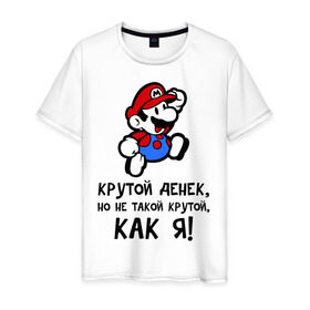 Мужская футболка хлопок с принтом Крутой денек! в Санкт-Петербурге, 100% хлопок | прямой крой, круглый вырез горловины, длина до линии бедер, слегка спущенное плечо. | марио