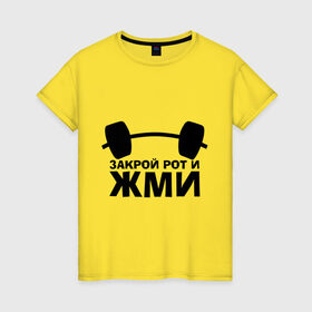 Женская футболка хлопок с принтом Закрой рот и жми в Санкт-Петербурге, 100% хлопок | прямой крой, круглый вырез горловины, длина до линии бедер, слегка спущенное плечо | powerlifting