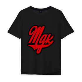 Мужская футболка хлопок Oversize с принтом MDK лого в Санкт-Петербурге, 100% хлопок | свободный крой, круглый ворот, “спинка” длиннее передней части | mdk | вконтакте | логотип мдк | мдк