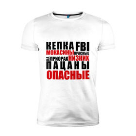 Мужская футболка премиум с принтом кепка FBI, мокасины красные в Санкт-Петербурге, 92% хлопок, 8% лайкра | приталенный силуэт, круглый вырез ворота, длина до линии бедра, короткий рукав | на приорах | опасные | пацанские | пацанчик | пацаны | тазы | четкие | чоткие