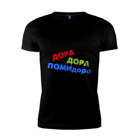 Мужская футболка премиум с принтом Дора дора помидора в Санкт-Петербурге, 92% хлопок, 8% лайкра | приталенный силуэт, круглый вырез ворота, длина до линии бедра, короткий рукав | missfit | дора | мисфит | отбросы | помидора | сериалы