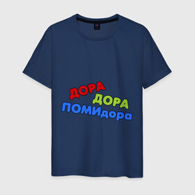 Мужская футболка хлопок с принтом Дора дора помидора в Санкт-Петербурге, 100% хлопок | прямой крой, круглый вырез горловины, длина до линии бедер, слегка спущенное плечо. | missfit | дора | мисфит | отбросы | помидора | сериалы