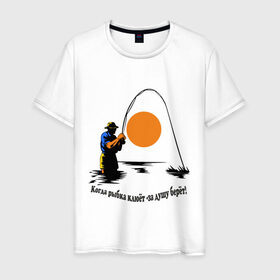 Мужская футболка хлопок с принтом Когда рыбка клюёт - за душу берёт! в Санкт-Петербурге, 100% хлопок | прямой крой, круглый вырез горловины, длина до линии бедер, слегка спущенное плечо. | для рыбаков | клев | рыбакам | рыбалка | улов