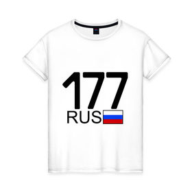 Женская футболка хлопок с принтом Номерок блатной (Москва-177)(А) в Санкт-Петербурге, 100% хлопок | прямой крой, круглый вырез горловины, длина до линии бедер, слегка спущенное плечо | 177 | а | москва 177 | номерок блатной | регион 177 | регионы россии
