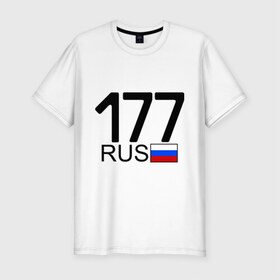 Мужская футболка премиум с принтом Номерок блатной (Москва-177) в Санкт-Петербурге, 92% хлопок, 8% лайкра | приталенный силуэт, круглый вырез ворота, длина до линии бедра, короткий рукав | 177 | а | москва 177 | номерок блатной | регион 177 | регионы россии