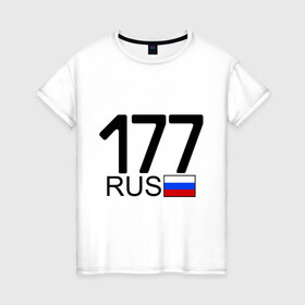 Женская футболка хлопок с принтом Номерок блатной (Москва-177) в Санкт-Петербурге, 100% хлопок | прямой крой, круглый вырез горловины, длина до линии бедер, слегка спущенное плечо | 177 | а | москва 177 | номерок блатной | регион 177 | регионы россии