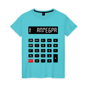 Женская футболка хлопок с принтом Калькулятор Алгебра в Санкт-Петербурге, 100% хлопок | прямой крой, круглый вырез горловины, длина до линии бедер, слегка спущенное плечо | матан | математика | примеры | студенческие | считать | формулы | цифры | числа
