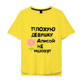 Мужская футболка хлопок Oversize с принтом Плохая Алиса в Санкт-Петербурге, 100% хлопок | свободный крой, круглый ворот, “спинка” длиннее передней части | Тематика изображения на принте: алиса