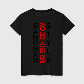 Женская футболка хлопок с принтом Gangnam style- вертикальный в Санкт-Петербурге, 100% хлопок | прямой крой, круглый вырез горловины, длина до линии бедер, слегка спущенное плечо | gangnam style | иероглифы | интернет приколы | корейский репер | корейский рэп | корея