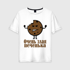 Женская футболка хлопок Oversize с принтом Очень злая печенька в Санкт-Петербурге, 100% хлопок | свободный крой, круглый ворот, спущенный рукав, длина до линии бедер
 | настроение | печенье | рожица | самйлик | улыбочка | эмоции