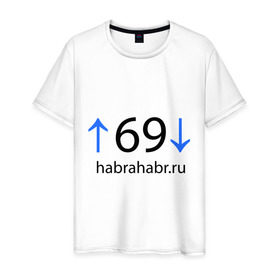Мужская футболка хлопок с принтом 69 Habra в Санкт-Петербурге, 100% хлопок | прямой крой, круглый вырез горловины, длина до линии бедер, слегка спущенное плечо. | интернет | хабрахабр