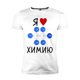 Мужская футболка премиум с принтом Я люблю химию! в Санкт-Петербурге, 92% хлопок, 8% лайкра | приталенный силуэт, круглый вырез ворота, длина до линии бедра, короткий рукав | Тематика изображения на принте: для студентов | студенческие | химия | я люблю химию