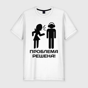 Мужская футболка премиум с принтом Проблема решена! в Санкт-Петербурге, 92% хлопок, 8% лайкра | приталенный силуэт, круглый вырез ворота, длина до линии бедра, короткий рукав | 