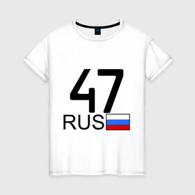 Женская футболка хлопок с принтом Ленинградская область-47 в Санкт-Петербурге, 100% хлопок | прямой крой, круглый вырез горловины, длина до линии бедер, слегка спущенное плечо | 