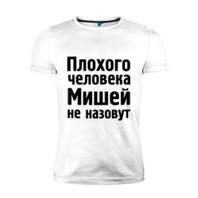 Мужская футболка премиум с принтом Плохой Миша в Санкт-Петербурге, 92% хлопок, 8% лайкра | приталенный силуэт, круглый вырез ворота, длина до линии бедра, короткий рукав | misha | миха | миша | мишаня | мишей не назовут