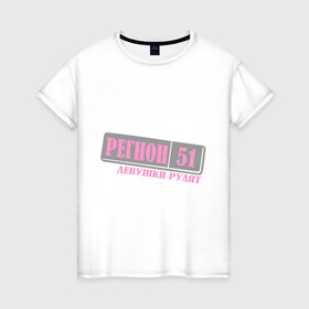 Женская футболка хлопок с принтом Мурманская область 51 в Санкт-Петербурге, 100% хлопок | прямой крой, круглый вырез горловины, длина до линии бедер, слегка спущенное плечо | 