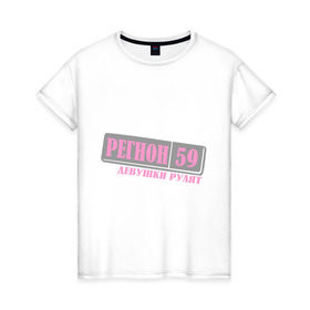 Женская футболка хлопок с принтом Пермский край 59 в Санкт-Петербурге, 100% хлопок | прямой крой, круглый вырез горловины, длина до линии бедер, слегка спущенное плечо | 