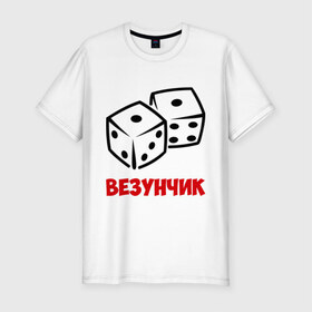 Мужская футболка премиум с принтом Везунчик в Санкт-Петербурге, 92% хлопок, 8% лайкра | приталенный силуэт, круглый вырез ворота, длина до линии бедра, короткий рукав | везунчик | игральные кости | игры | кости | разное