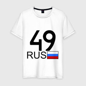 Мужская футболка хлопок с принтом Магаданская область-49 в Санкт-Петербурге, 100% хлопок | прямой крой, круглый вырез горловины, длина до линии бедер, слегка спущенное плечо. | авто | блатной номерок | магадан | номера | регион 49