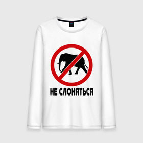 Мужской лонгслив хлопок с принтом Не слоняться в Санкт-Петербурге, 100% хлопок |  | Тематика изображения на принте: слон