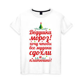 Женская футболка хлопок с принтом Письмо деду морозу в Санкт-Петербурге, 100% хлопок | прямой крой, круглый вырез горловины, длина до линии бедер, слегка спущенное плечо | happy new year | нг | новогодний