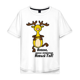 Мужская футболка хлопок Oversize с принтом Happy deer в Санкт-Петербурге, 100% хлопок | свободный крой, круглый ворот, “спинка” длиннее передней части | 2013 | happy new year | new year | год змеи | дед мороз | новый год | олень