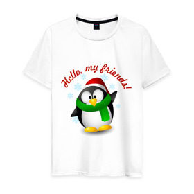 Мужская футболка хлопок с принтом Hello my Friends в Санкт-Петербурге, 100% хлопок | прямой крой, круглый вырез горловины, длина до линии бедер, слегка спущенное плечо. | пингвин
