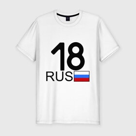 Мужская футболка премиум с принтом Удмуртская Республика-18 в Санкт-Петербурге, 92% хлопок, 8% лайкра | приталенный силуэт, круглый вырез ворота, длина до линии бедра, короткий рукав | 