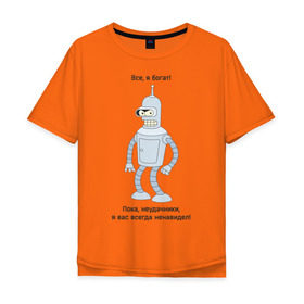 Мужская футболка хлопок Oversize с принтом Bender - Пока, неудачники в Санкт-Петербурге, 100% хлопок | свободный крой, круглый ворот, “спинка” длиннее передней части | futurama | бендер | мультфильмы | футурама | я богат | я всегда вас ненавидел