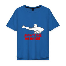Мужская футболка хлопок Oversize с принтом Делайте базу, товарищи! в Санкт-Петербурге, 100% хлопок | свободный крой, круглый ворот, “спинка” длиннее передней части | делайте базу | для качков | качкам | ленин | силовой спорт | силовой экстрим | спорт