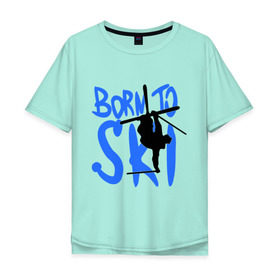 Мужская футболка хлопок Oversize с принтом Born to ski в Санкт-Петербурге, 100% хлопок | свободный крой, круглый ворот, “спинка” длиннее передней части | born to ski | ski | горнолыжный сезон | горные лыжи | силуэт